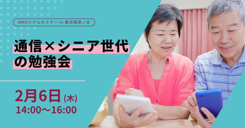 気軽に家族に質問できると、シニア層も安全に楽しくスマホを活用できる